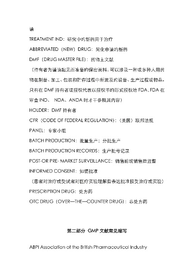 医药品牌英文缩写及案例说明