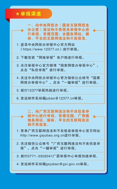 如何有效举报网站广告违法？这份指南帮你避坑