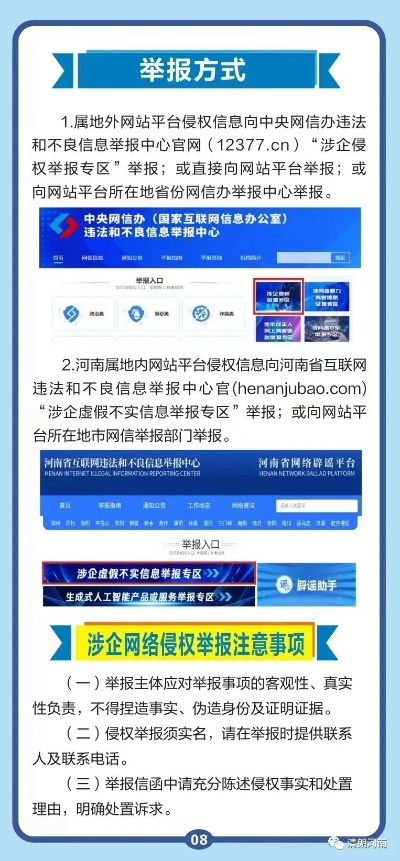如何有效举报网站广告违法？这份指南帮你避坑