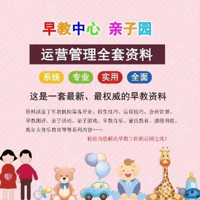 安徽省亲子早教加盟条件概览