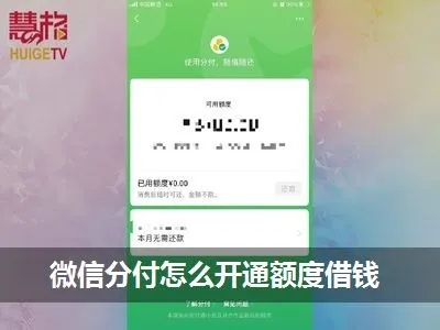 微信分付额度提升攻略