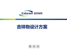 医药品牌策划方案