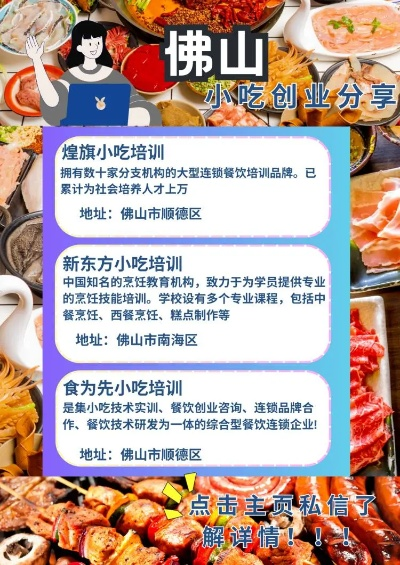 佛山低成本加盟品牌店推荐