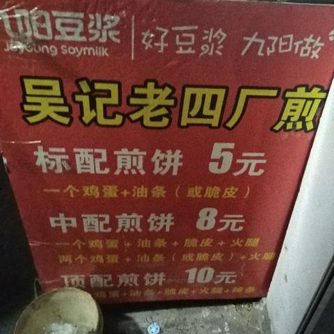 邯郸煎饼店加盟专业品牌推荐