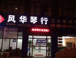 琴行培训加盟店热门品牌推荐