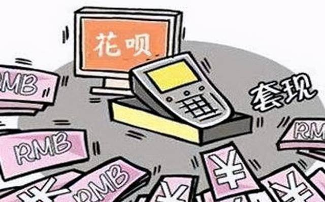 花呗出库套出来安不安全 花呗出库套现安全指南