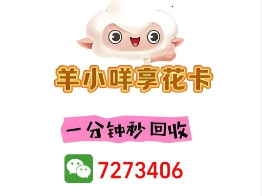 怎么开通羊小咩便荔卡大额度提现 揭秘羊小咩便荔卡大额度提现全攻略，手把手教你开通+避坑指南