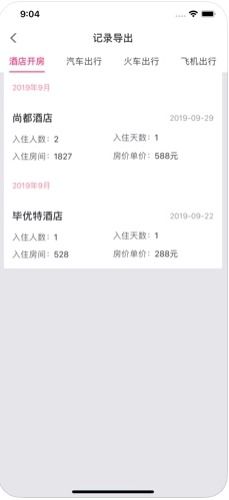 在哪查酒店开房记录 在哪查酒店开房记录？全面解析方法与注意事项