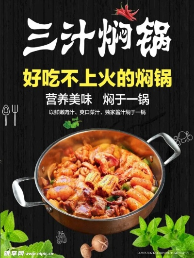 三汁焖锅加盟品牌推荐，哪些品牌最值得选择
