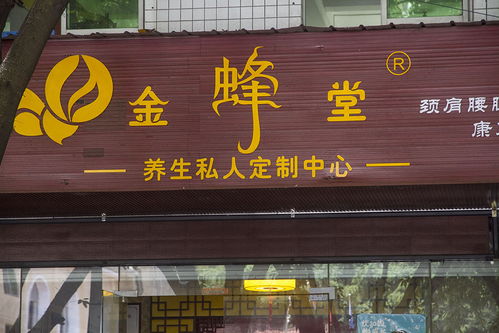 南通养生馆项目加盟品牌大盘点