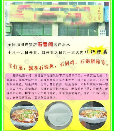 新邵石锅鱼加盟品牌大全