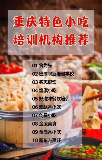 重庆加盟小吃店热门品牌推荐