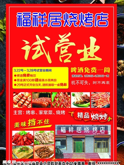 福建烤串店加盟热门品牌推荐