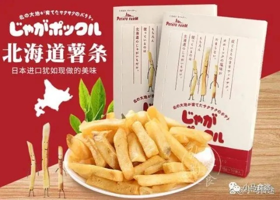 🌟日本炸薯条零食品牌推荐，从经典到新潮的味觉之旅🌟