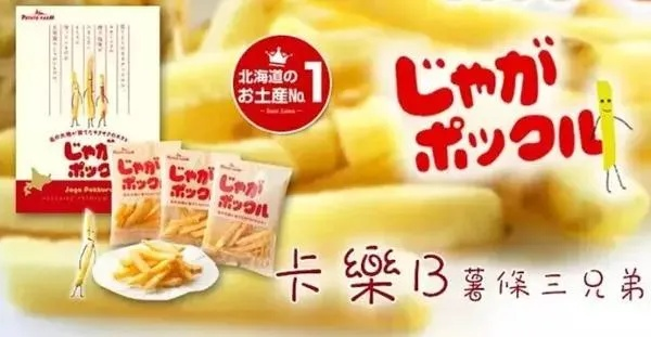 🌟日本炸薯条零食品牌推荐，从经典到新潮的味觉之旅🌟