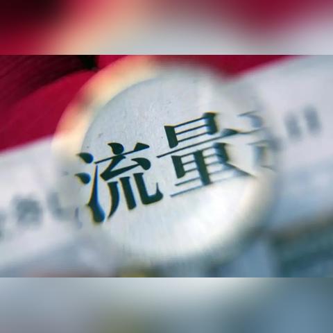 从0到1打造高转化网站，手把手教你如何让流量变销量