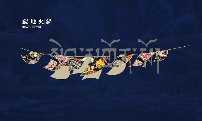 西藏火锅加盟商热门品牌一览