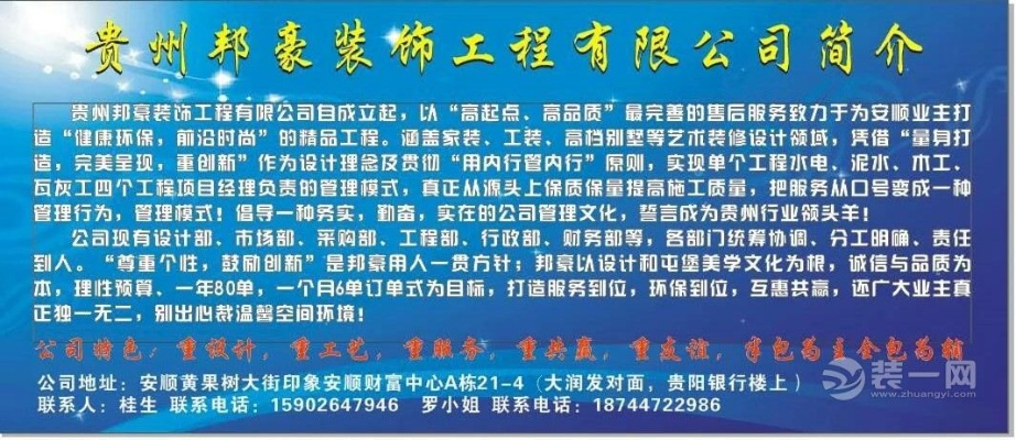 贵州装饰装修品牌推荐
