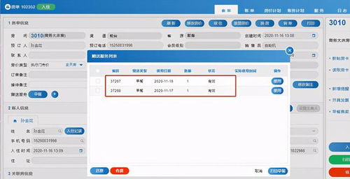 酒店入住记录查询软件 酒店入住记录查询软件，提升客户体验的得力助手