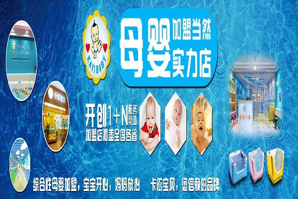 早教儿童用品店加盟指南