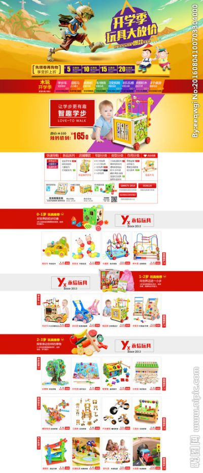 早教儿童用品店加盟指南