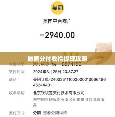 微信分付收的款如何提现 微信分付收款提现全攻略