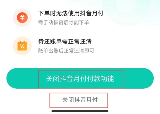 抖音月付额度激活失败怎么办？