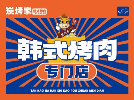 韩式烤肉品牌加盟热门品牌推荐