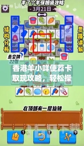 杏仁钱包羊小咩便荔卡套出来 杏仁钱包羊小咩便荔卡使用攻略，套出便捷金融生活