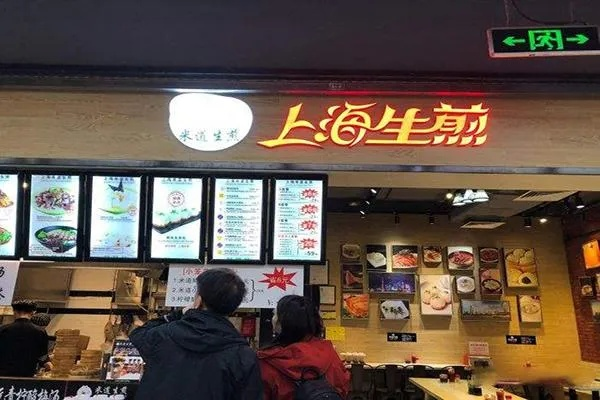 上海生煎馆品牌加盟指南—探访热门品牌与加盟案例