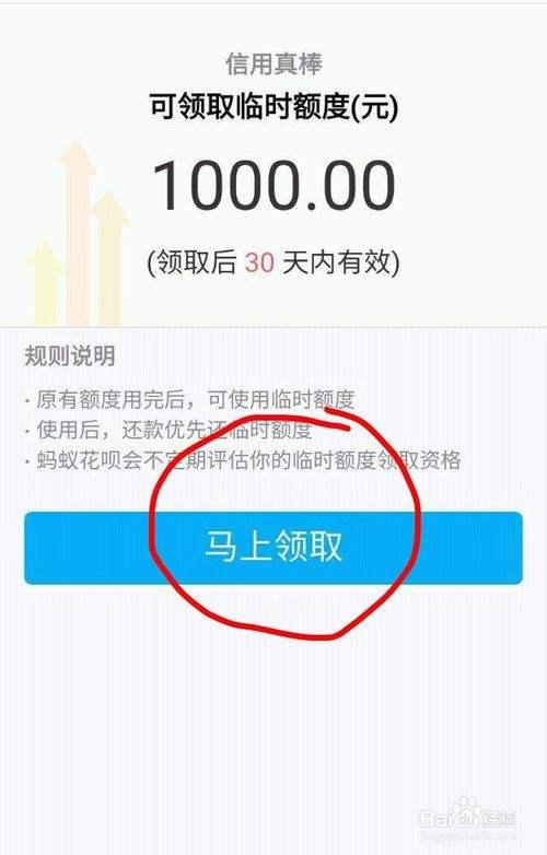 花呗提现月利率是多少 花呗提现月利率详解