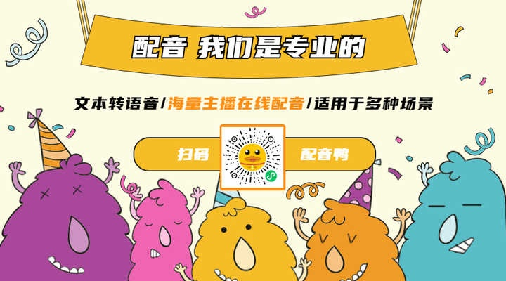 成都广告配音网站，方言+专业，让品牌声量翻倍的秘密武器