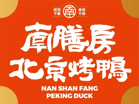 南陵烤鸭加盟店品牌推荐