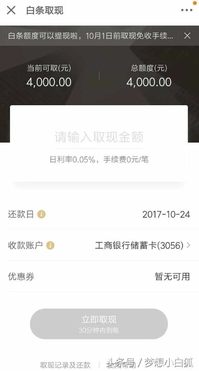 白条取现注意事项大全 白条取现注意事项大全