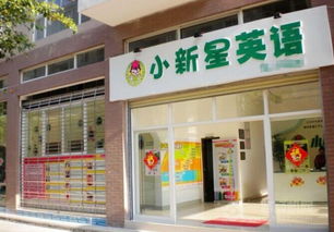 加盟宝宝早教培训班的全面指南