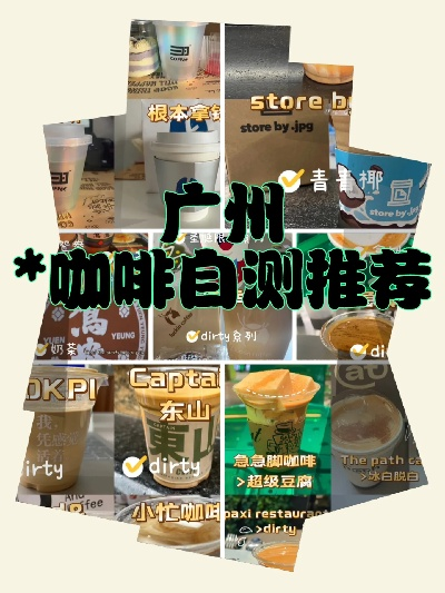 广州咖啡加盟店品牌推荐