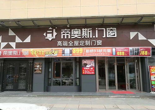 新郑品牌门窗加盟店一览