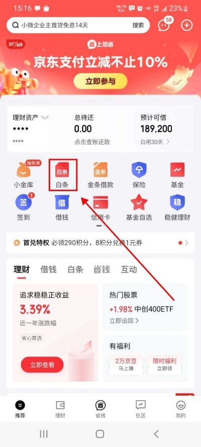 京东白条最简单的取现方法 京东白条最简单的取现方法详解
