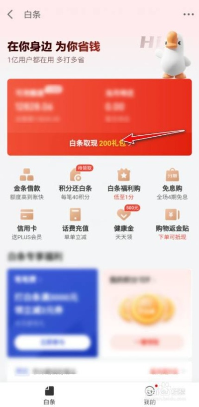 自己用京东白条付款能提现吗 自己用京东白条付款能提现吗？一文全解析