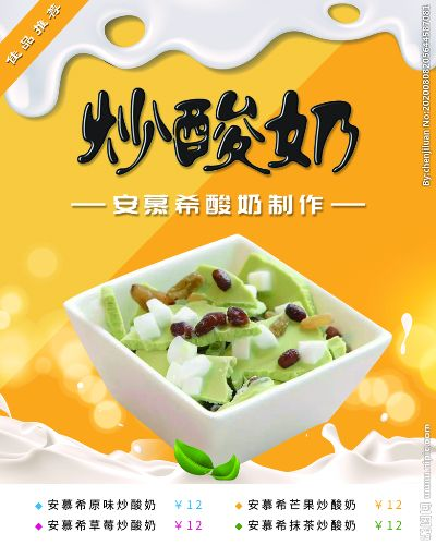 网红炒酸奶加盟热门品牌大盘点