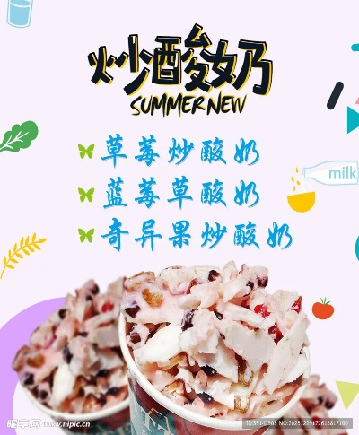网红炒酸奶加盟热门品牌大盘点