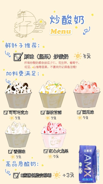网红炒酸奶加盟热门品牌大盘点