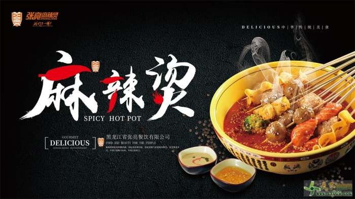 加盟连锁麻辣烫热门品牌推荐