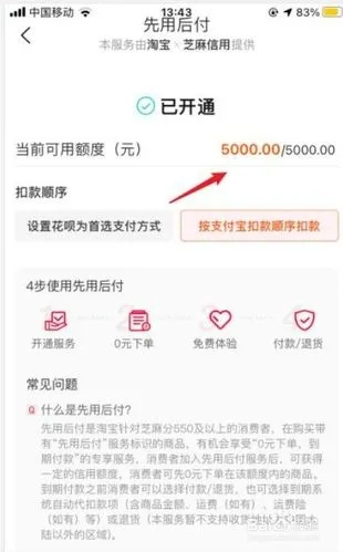 提升淘宝先用后付额度的实用攻略