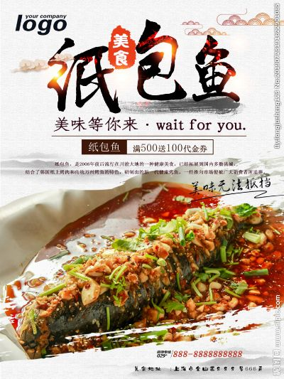 纸包鱼品牌加盟店推荐—市场热潮中的创业选择