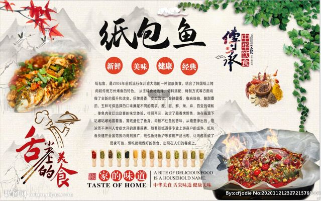 纸包鱼品牌加盟店推荐—市场热潮中的创业选择