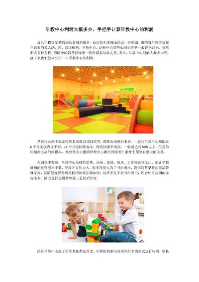 加盟小孩早教中心的成本分析及案例说明