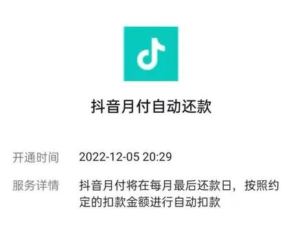 抖音月付额度激活失败的应对策略