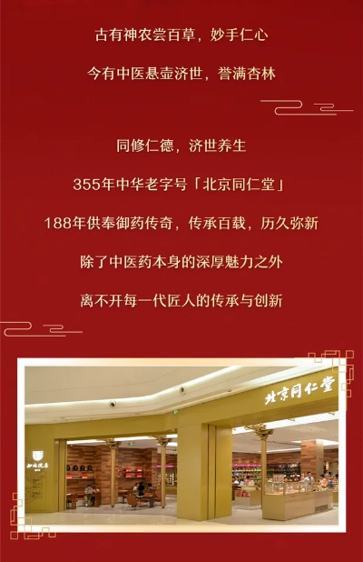 同仁堂的传奇，百年传承，匠心独运