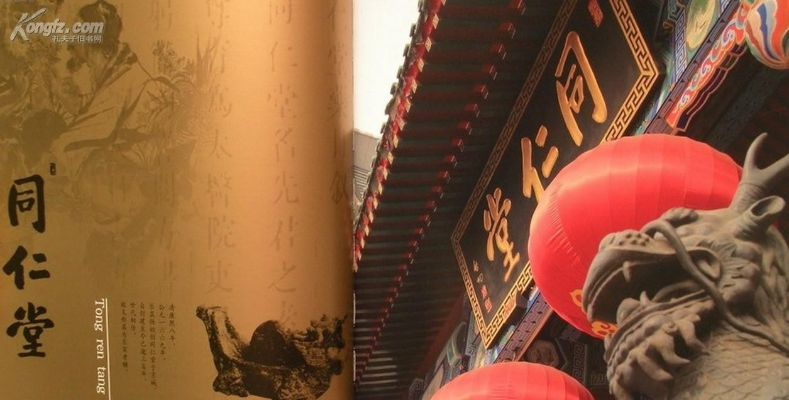 同仁堂的传奇，百年传承，匠心独运